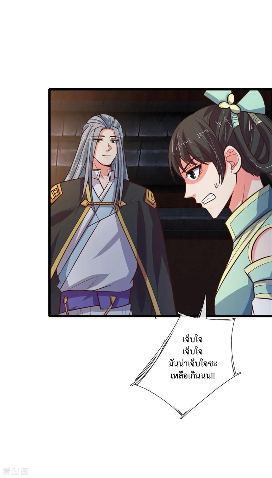 Shenwu Tianzun page 9