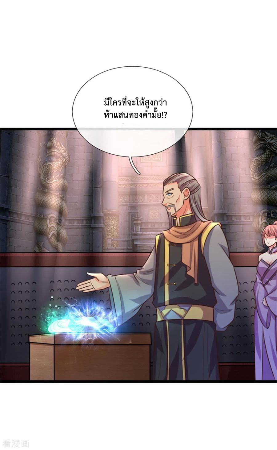 Shenwu Tianzun page 10