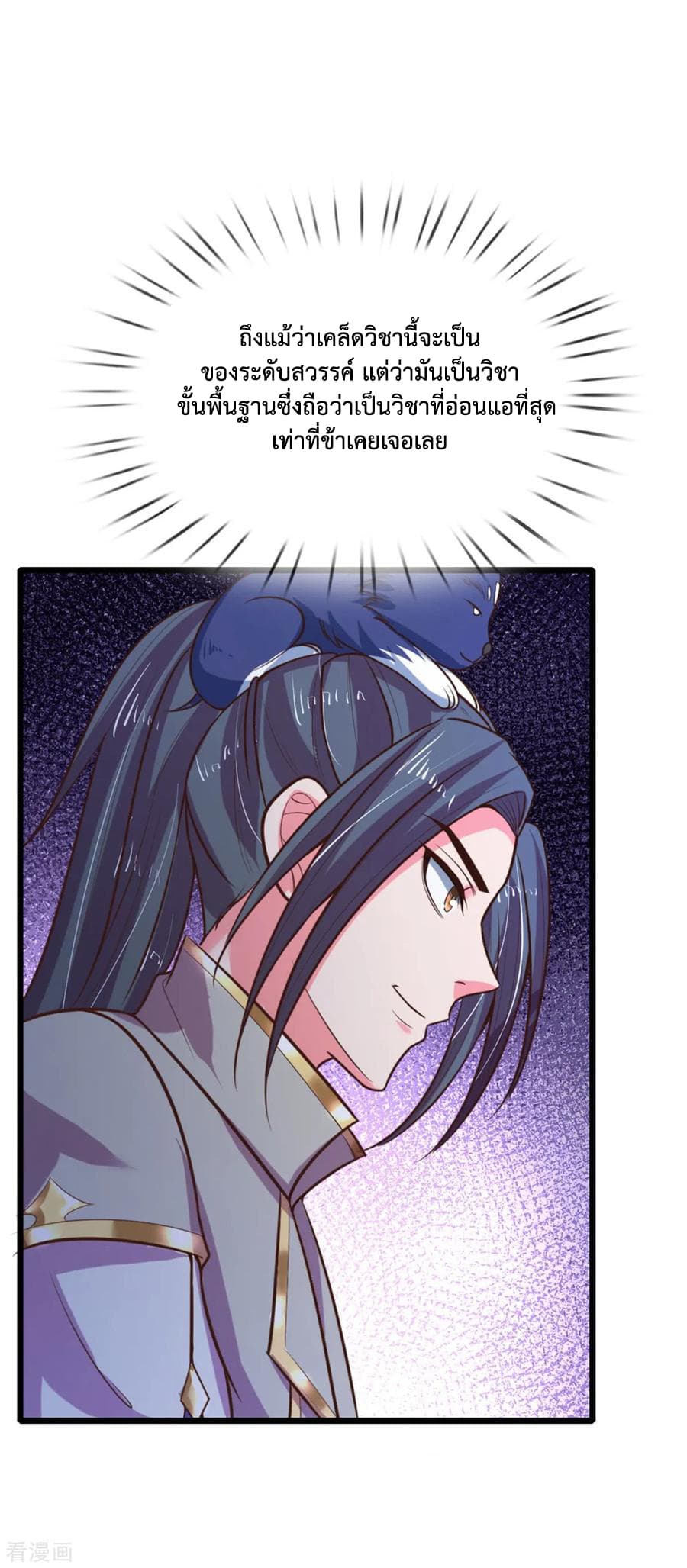 Shenwu Tianzun page 2