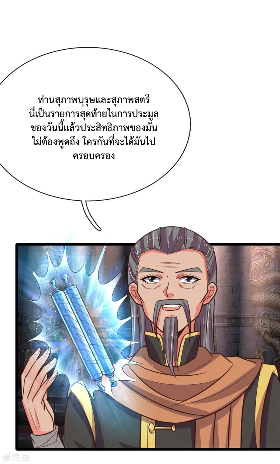 Shenwu Tianzun page 3