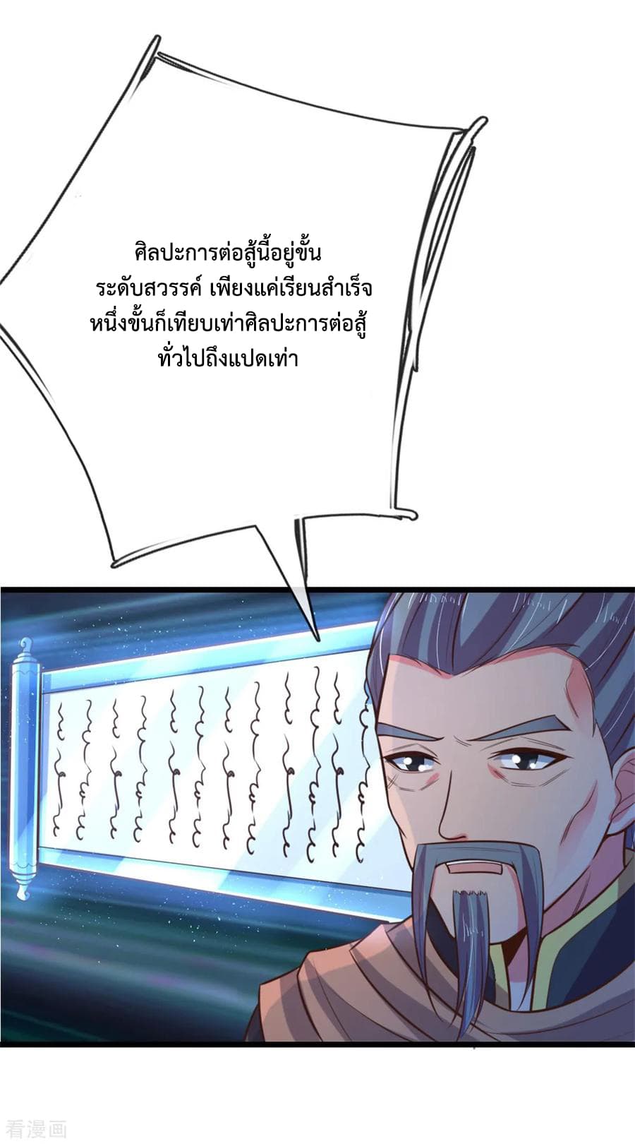 Shenwu Tianzun page 4
