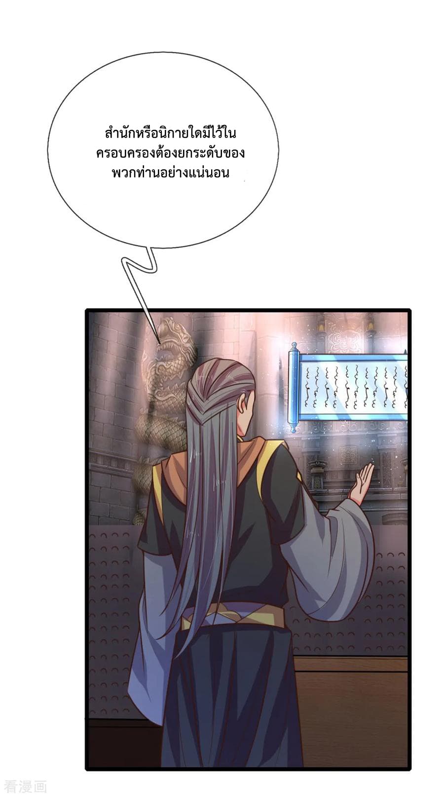Shenwu Tianzun page 5