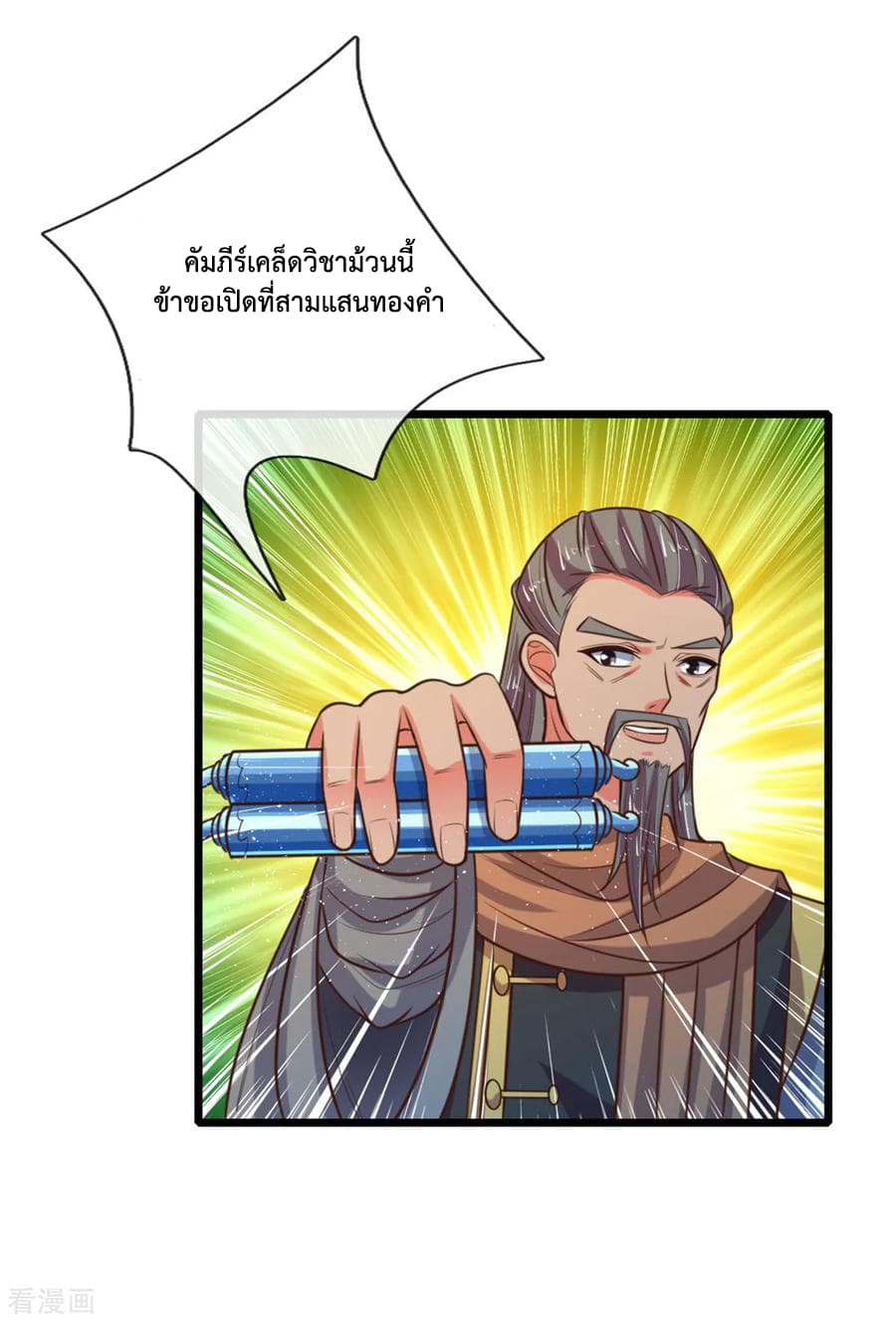 Shenwu Tianzun page 6