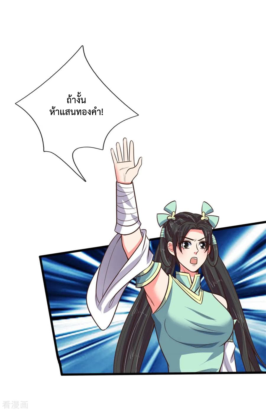 Shenwu Tianzun page 7