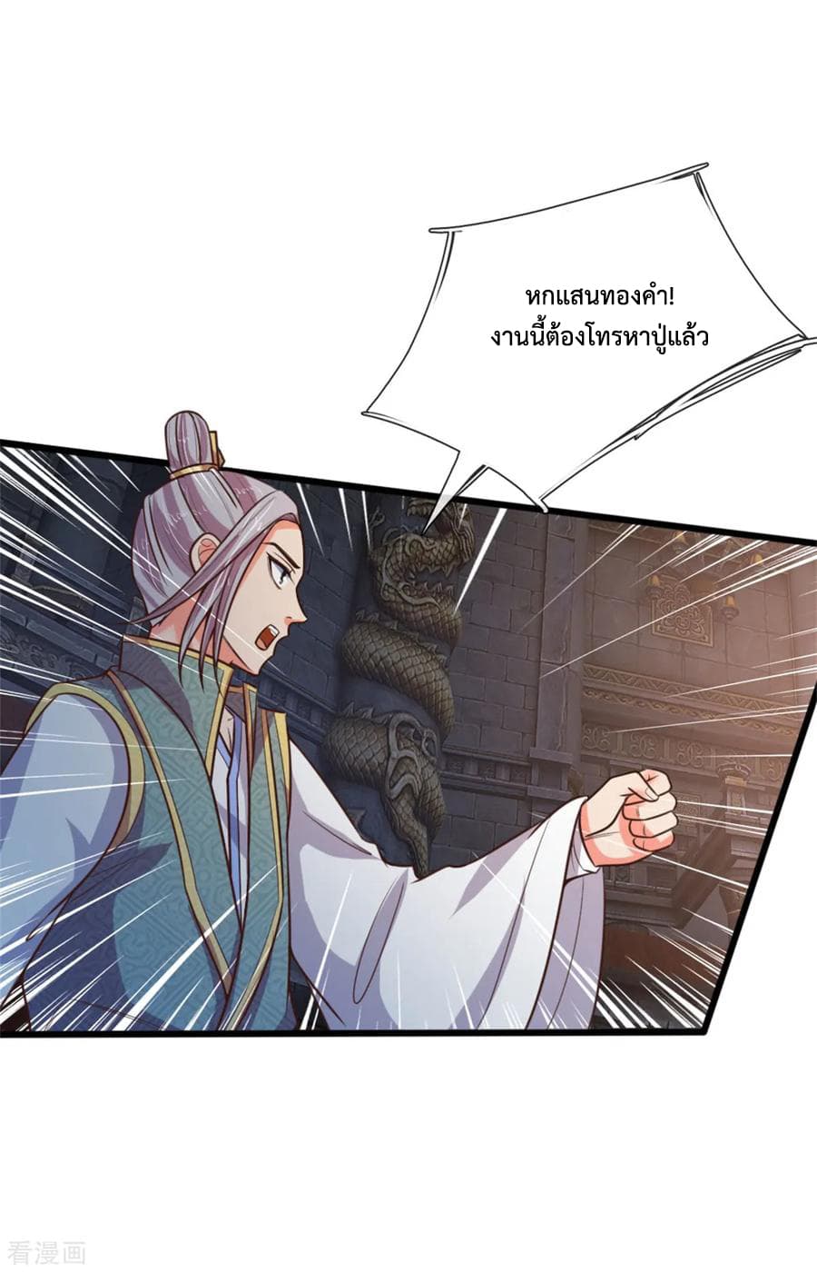 Shenwu Tianzun page 8