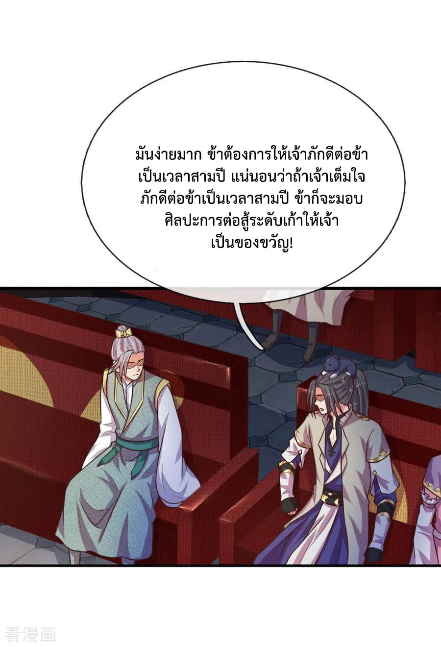 Shenwu Tianzun page 5