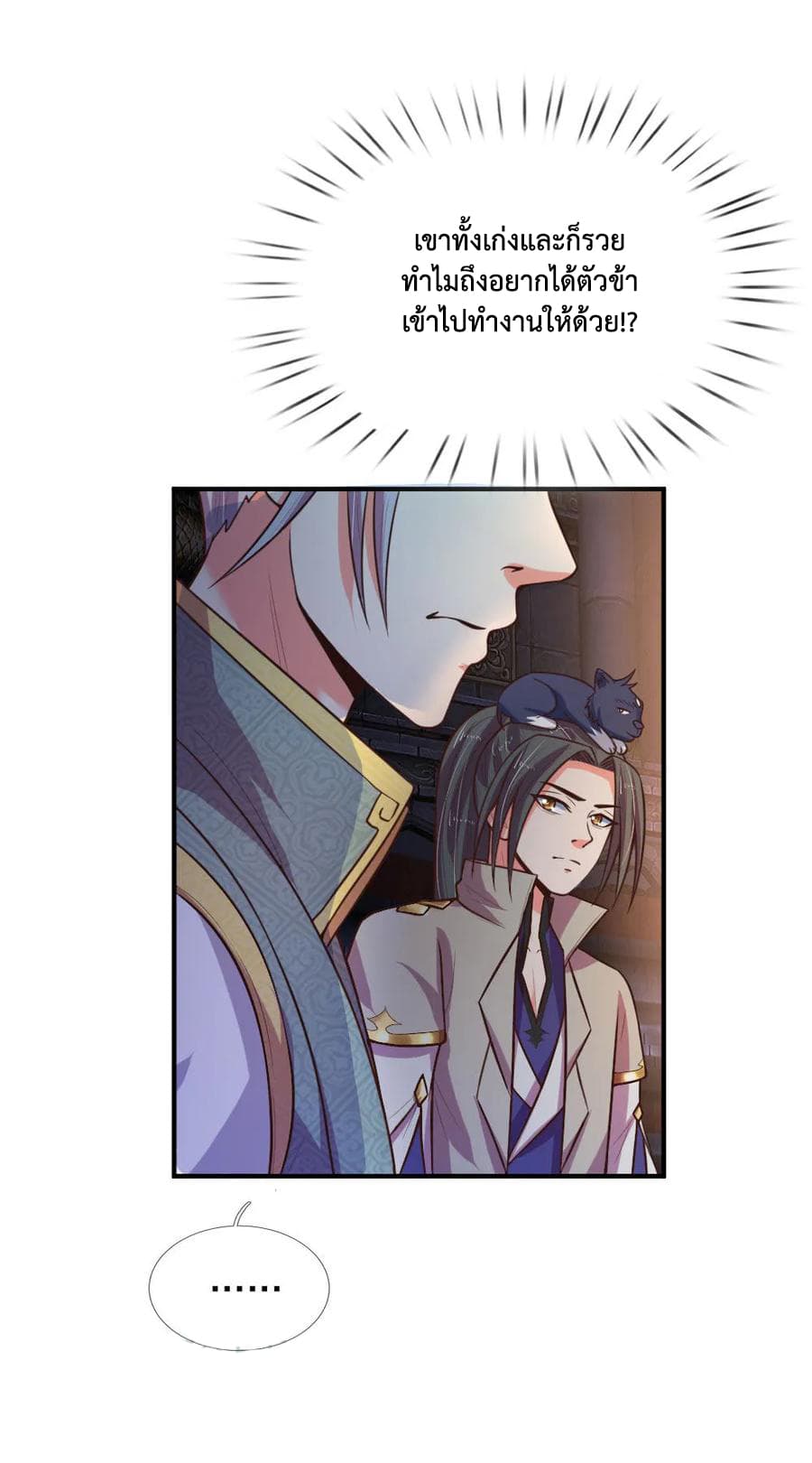 Shenwu Tianzun page 6