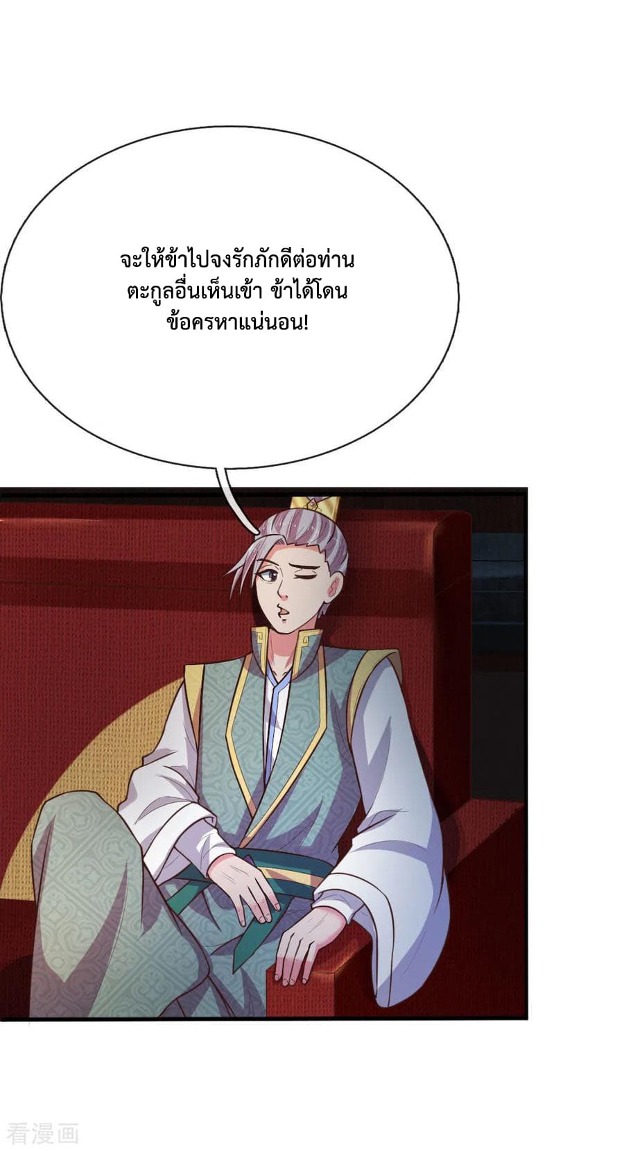 Shenwu Tianzun page 7