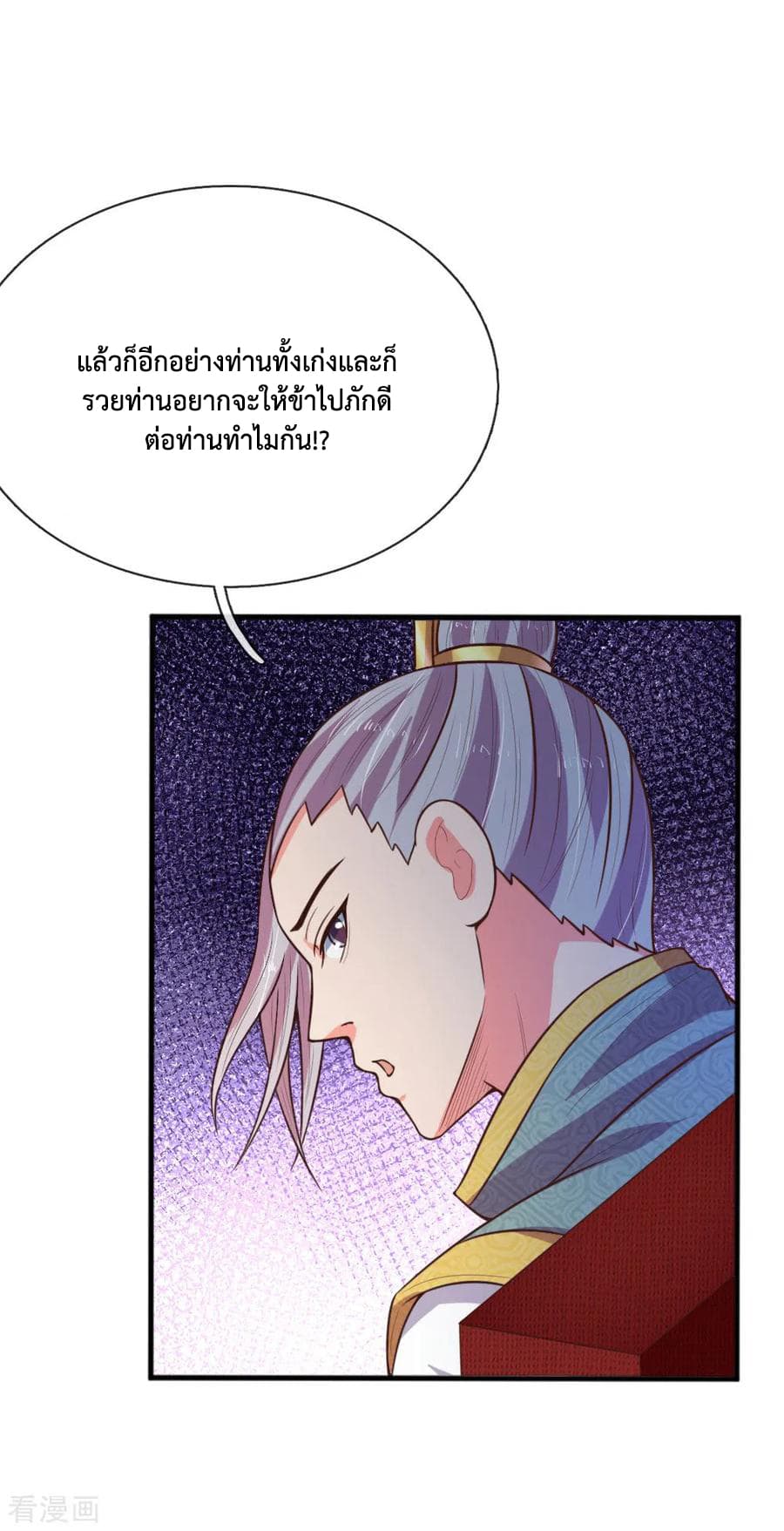 Shenwu Tianzun page 8