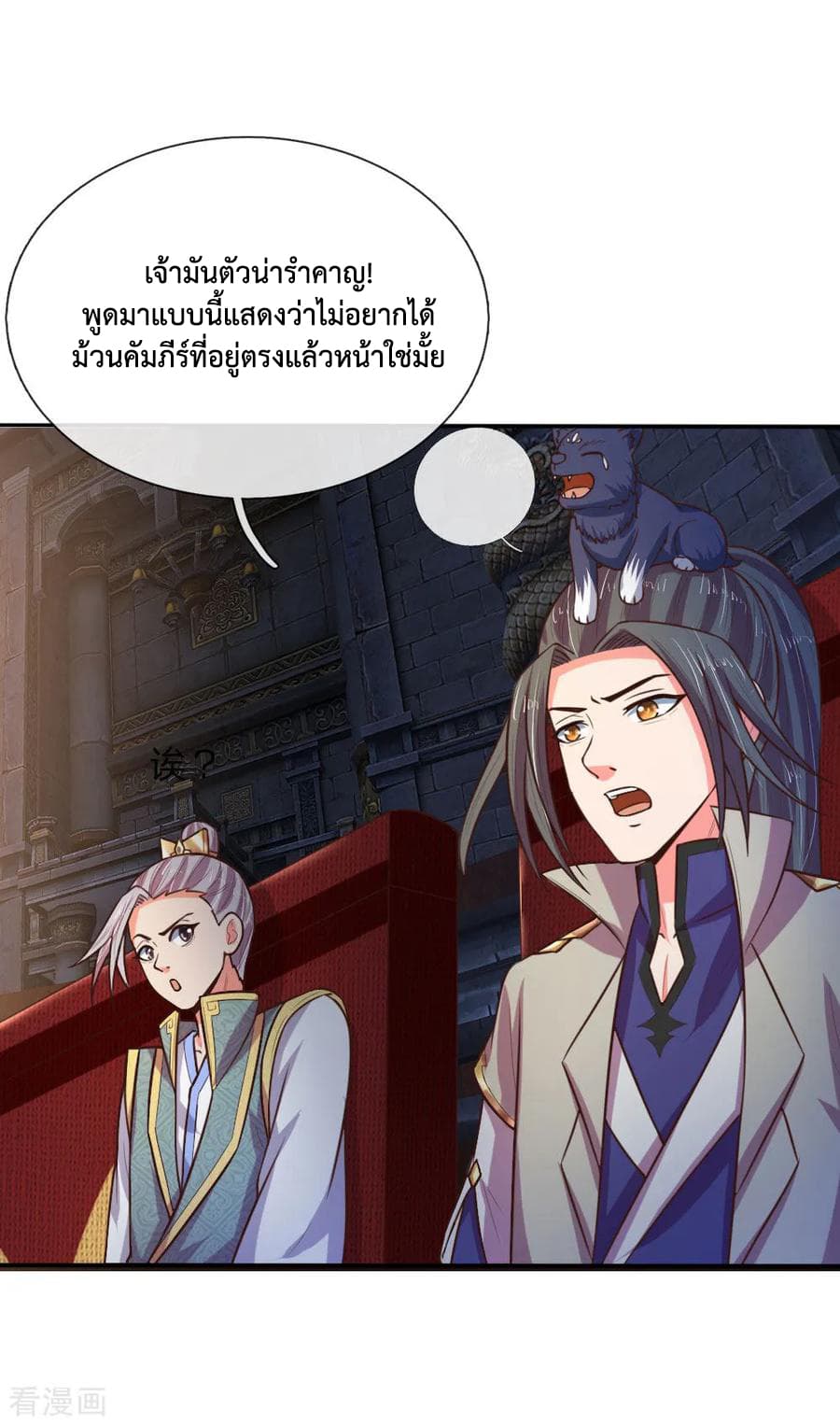 Shenwu Tianzun page 9