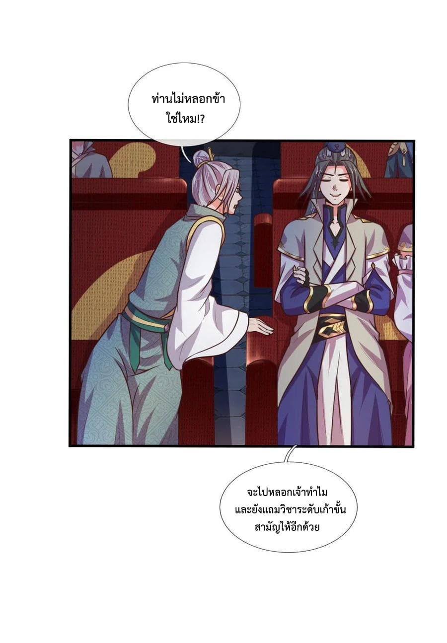 Shenwu Tianzun page 10