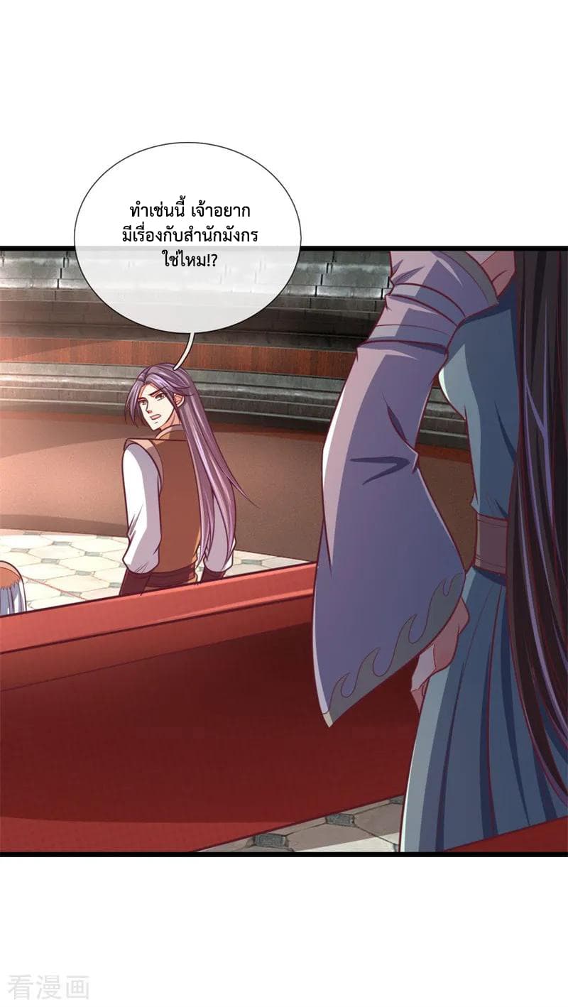 Shenwu Tianzun page 3