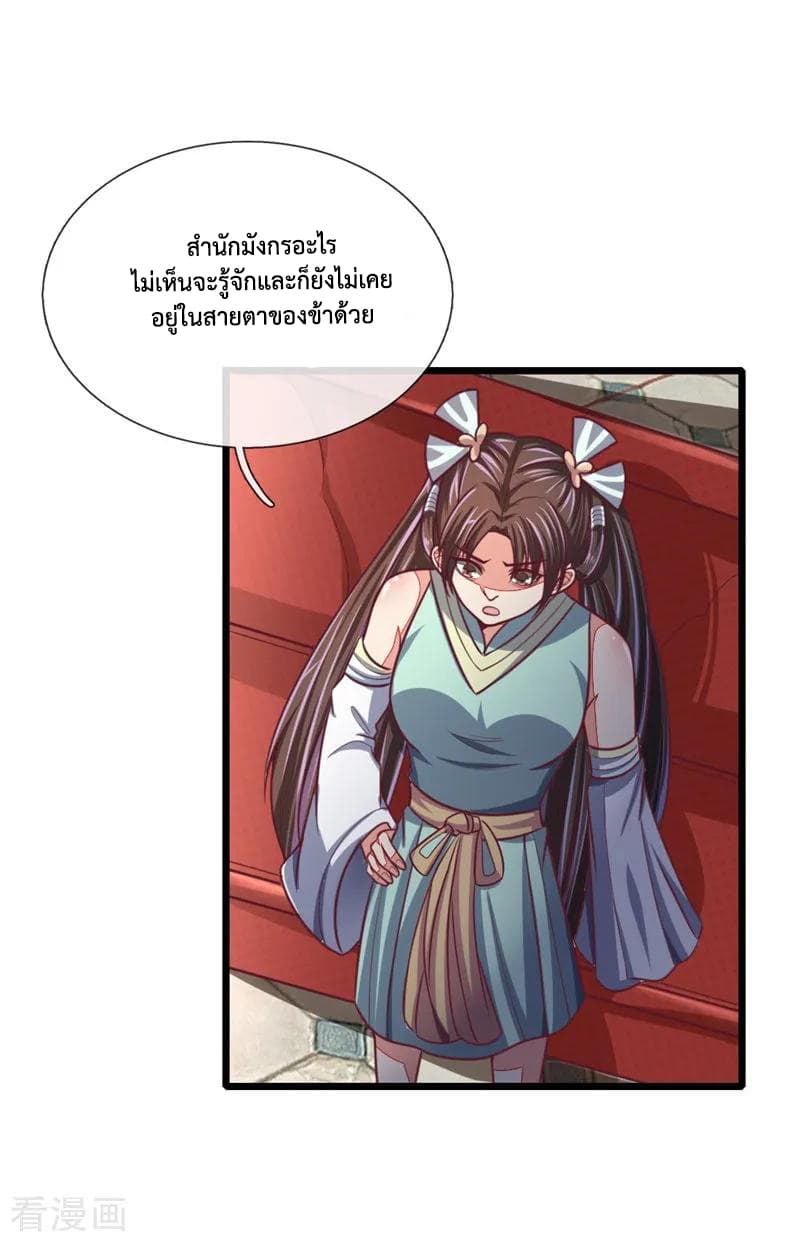 Shenwu Tianzun page 4