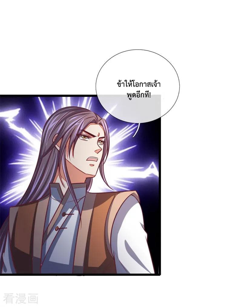 Shenwu Tianzun page 5