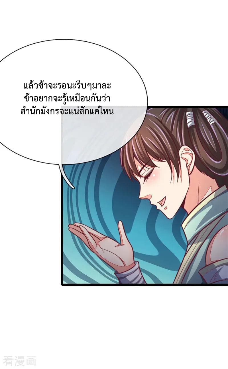 Shenwu Tianzun page 8