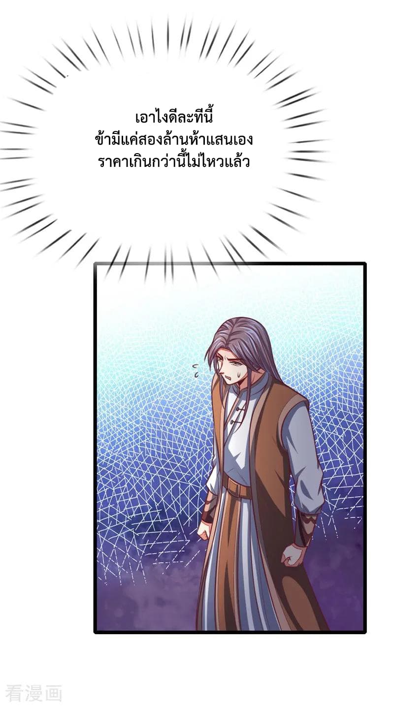 Shenwu Tianzun page 9
