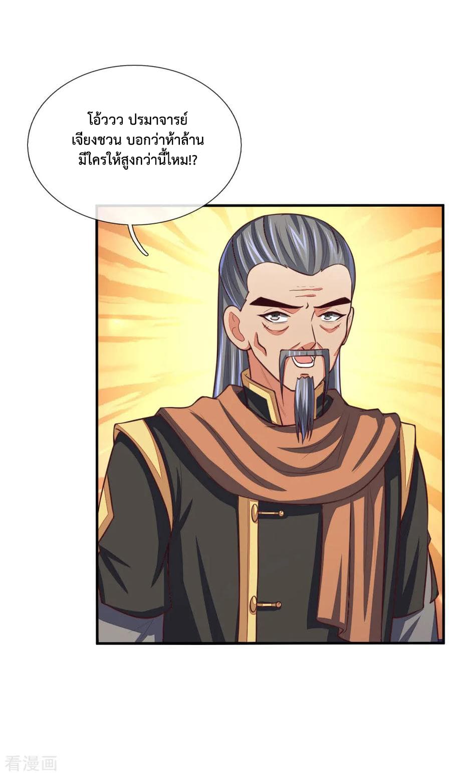 Shenwu Tianzun page 5