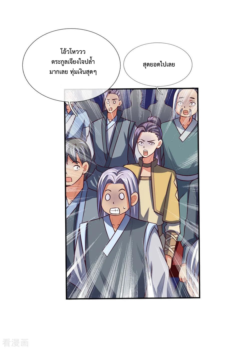 Shenwu Tianzun page 7