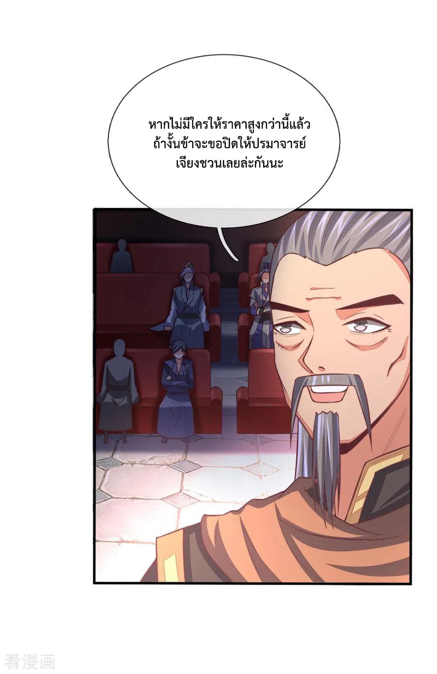 Shenwu Tianzun page 9
