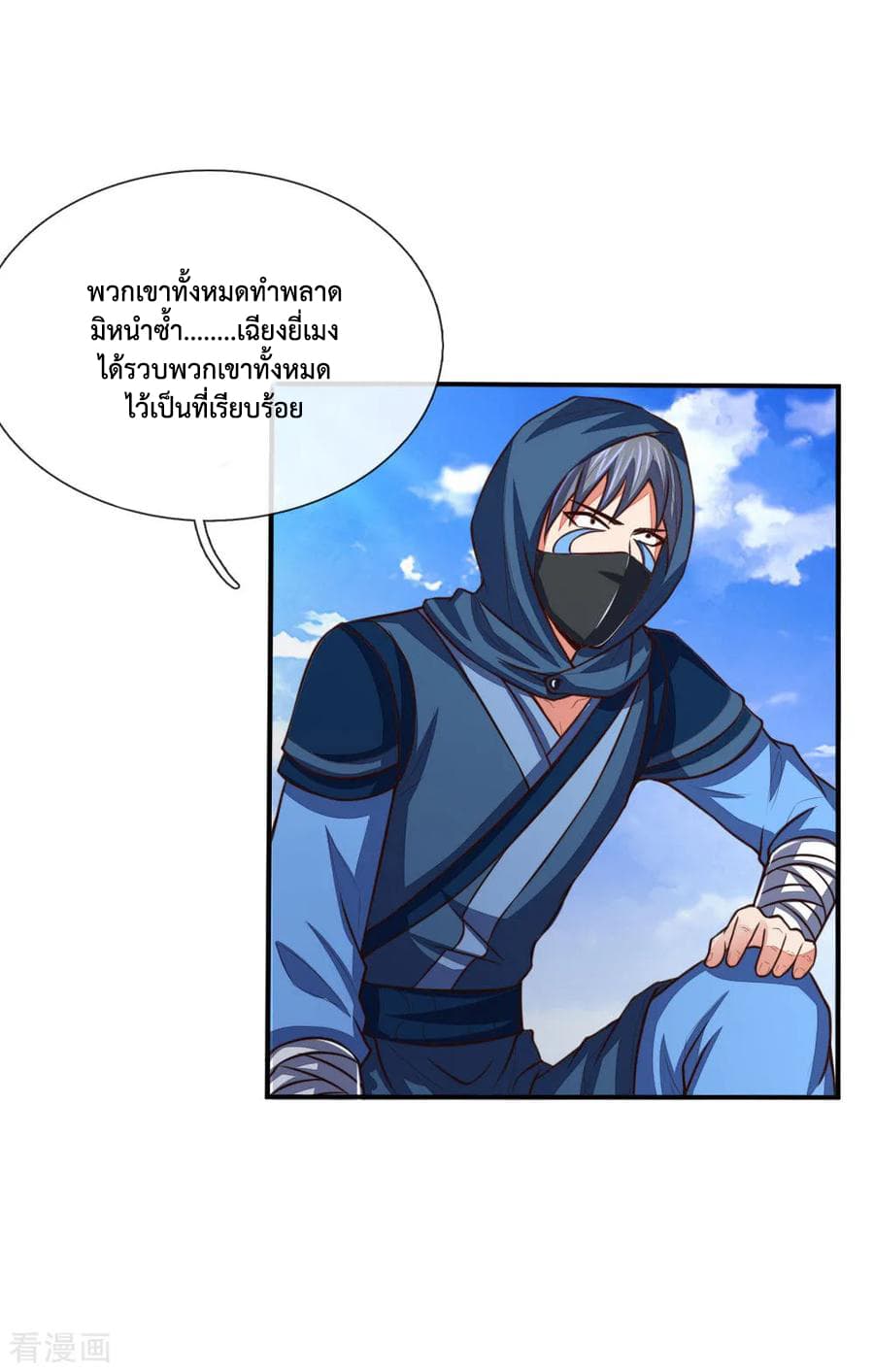 Shenwu Tianzun page 3