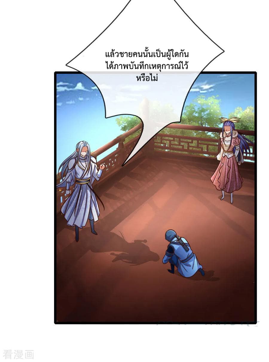Shenwu Tianzun page 6