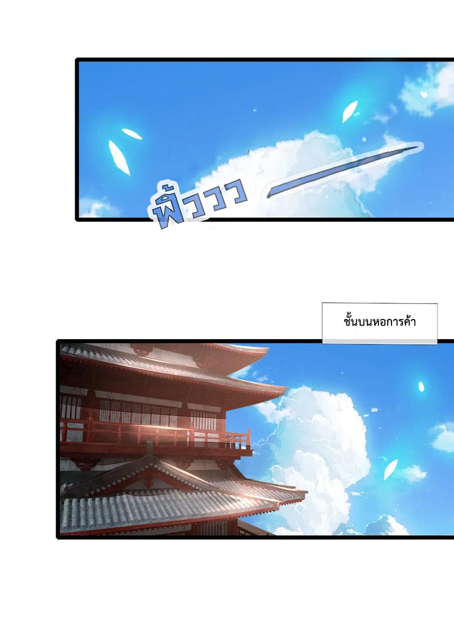 Shenwu Tianzun page 2
