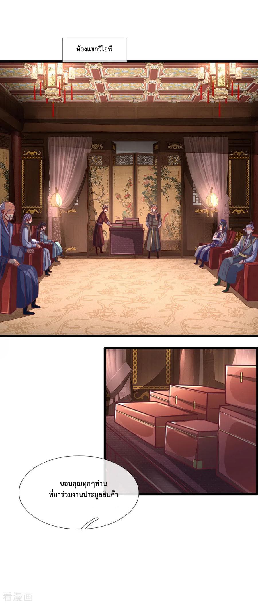 Shenwu Tianzun page 3