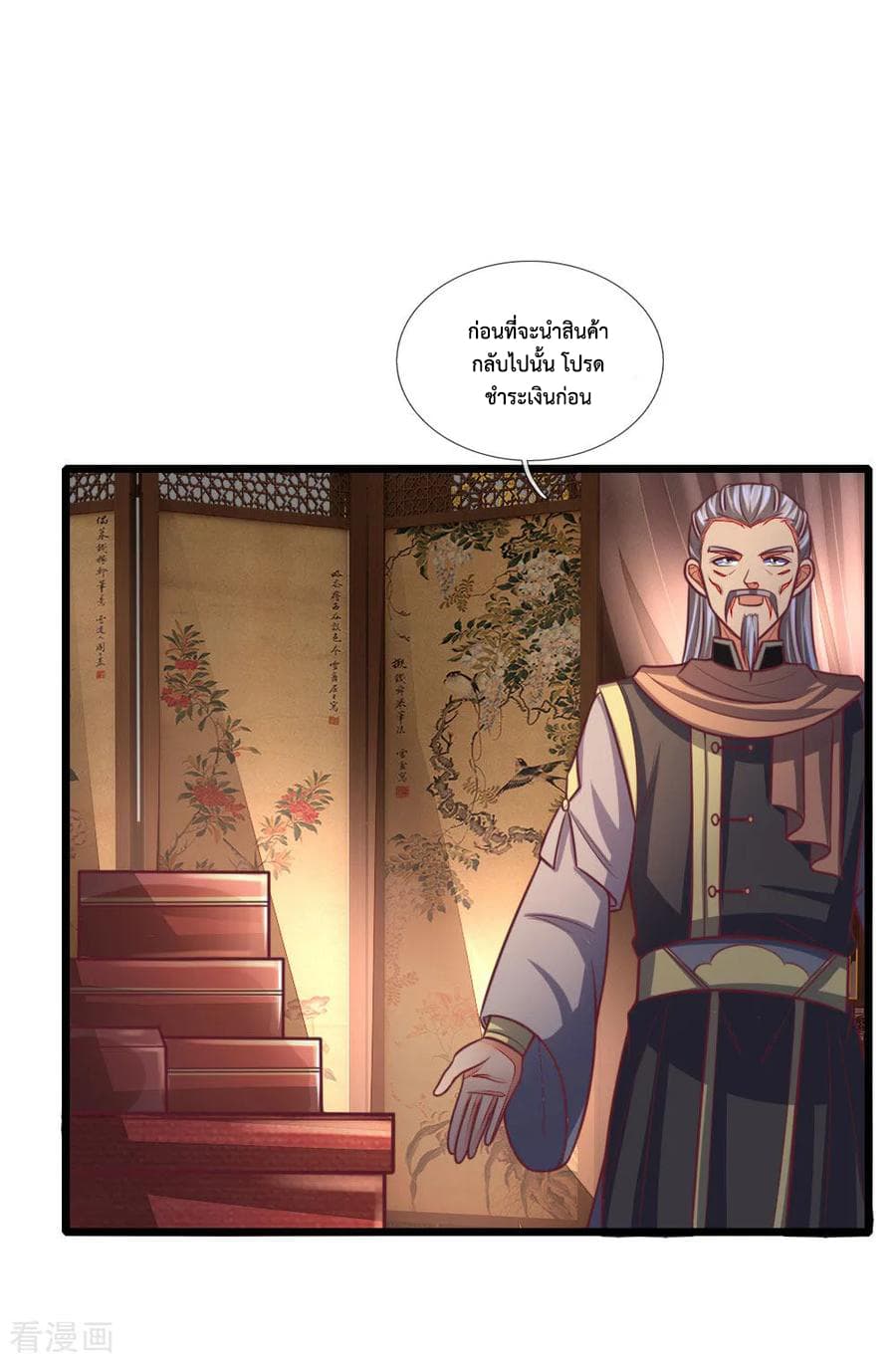 Shenwu Tianzun page 4