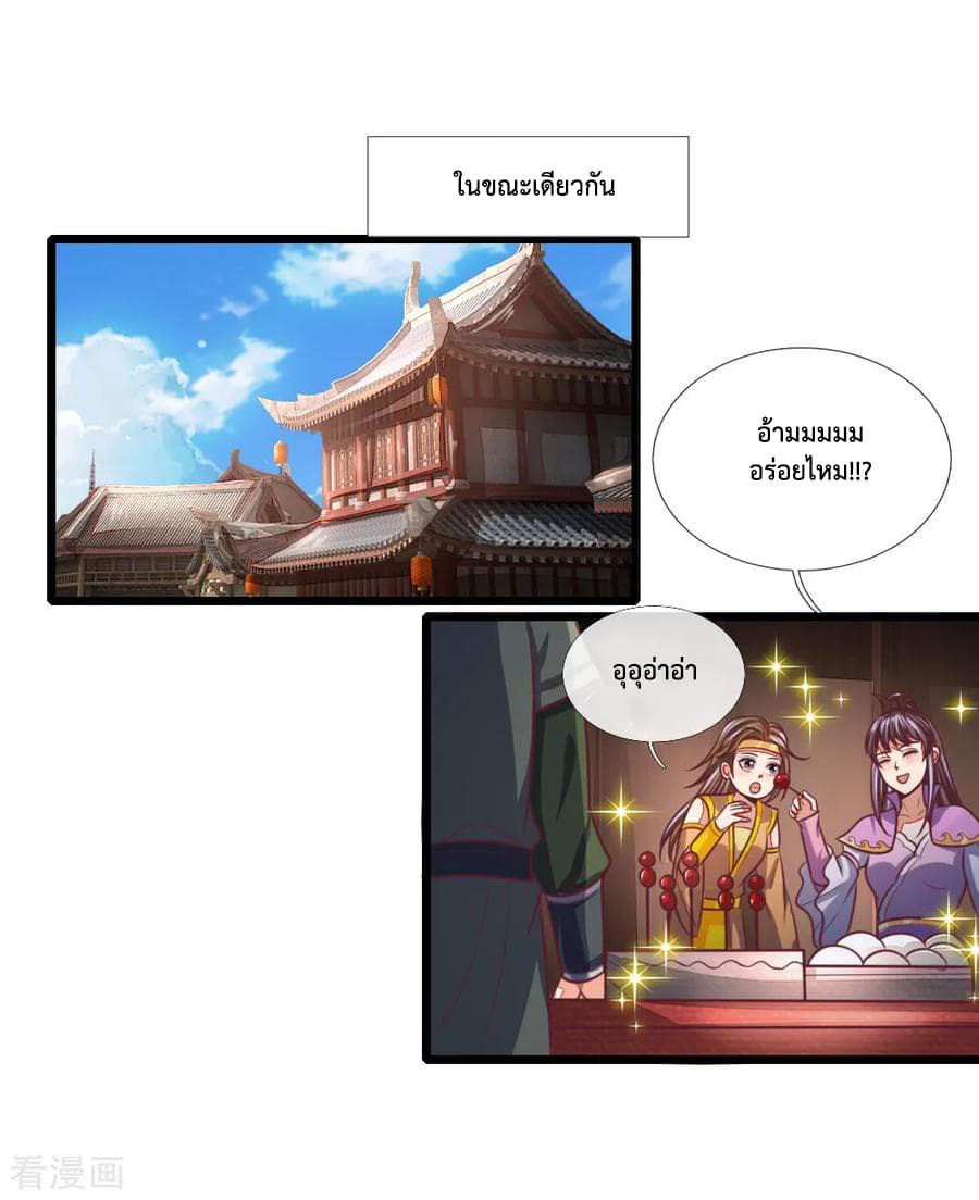 Shenwu Tianzun page 5