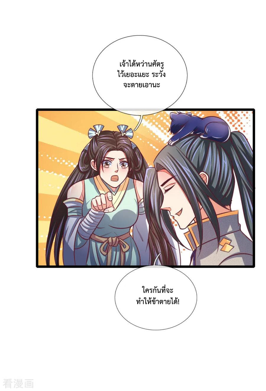 Shenwu Tianzun page 7