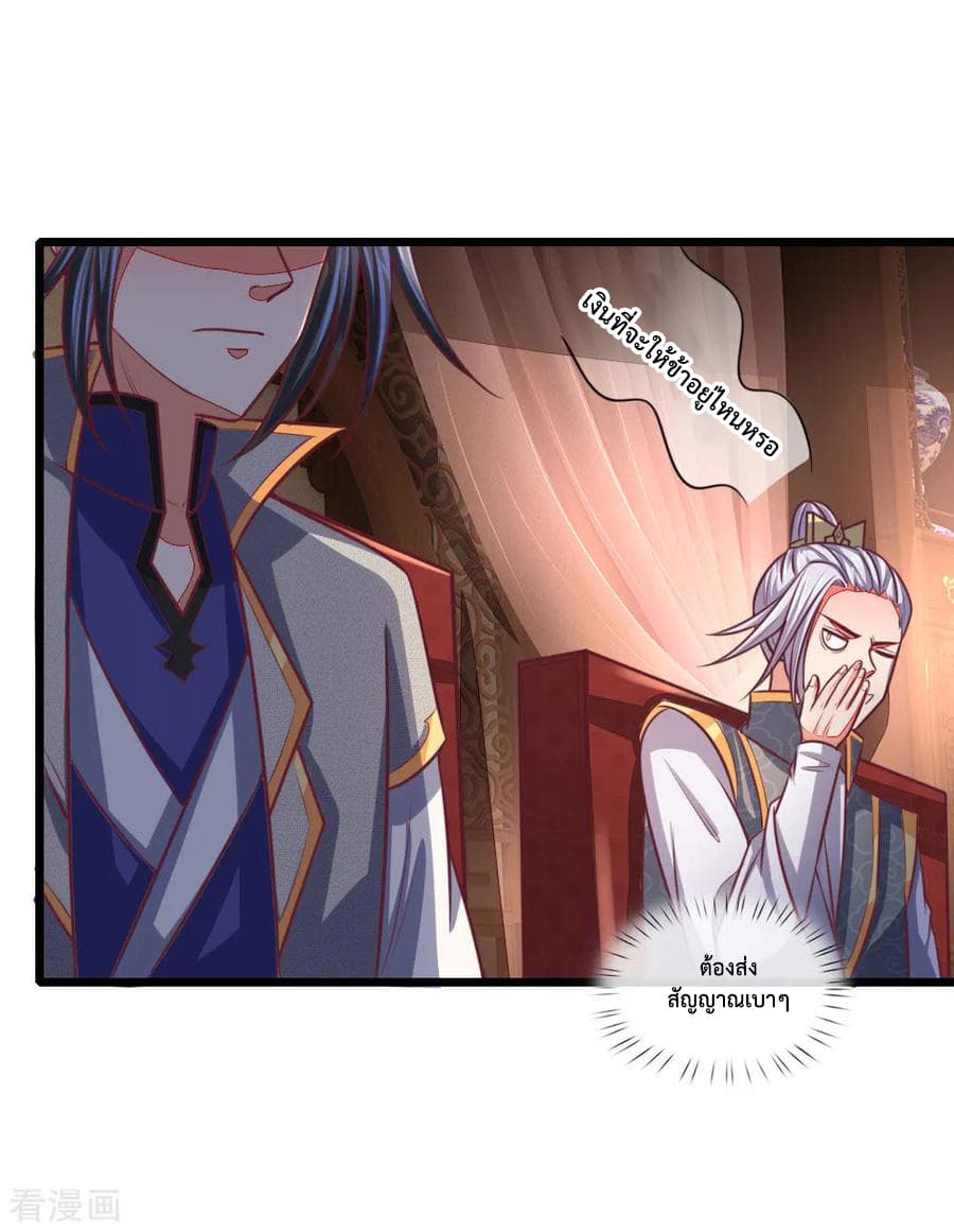 Shenwu Tianzun page 8