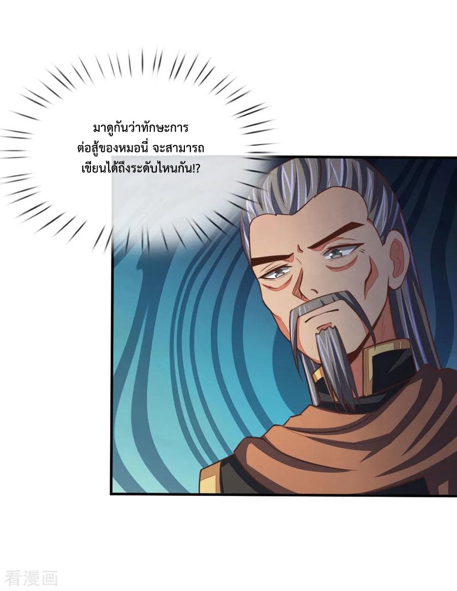 Shenwu Tianzun page 2