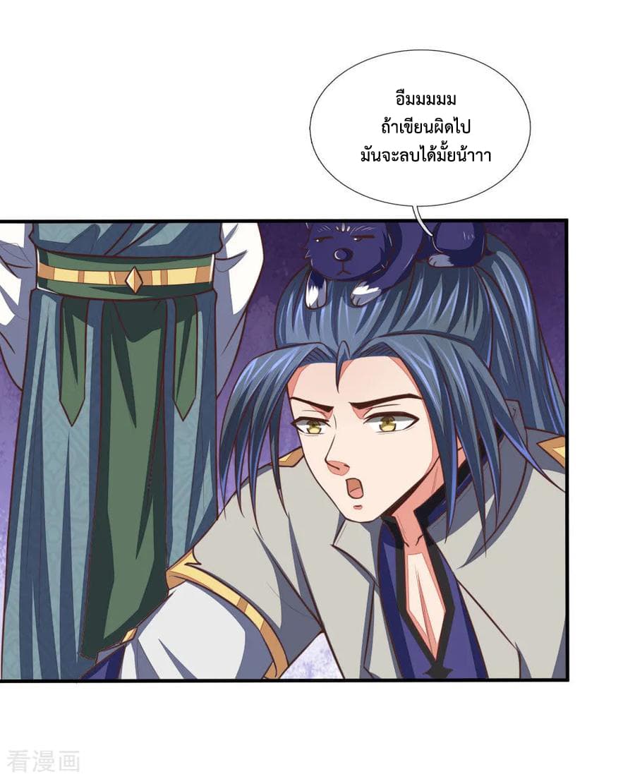 Shenwu Tianzun page 3