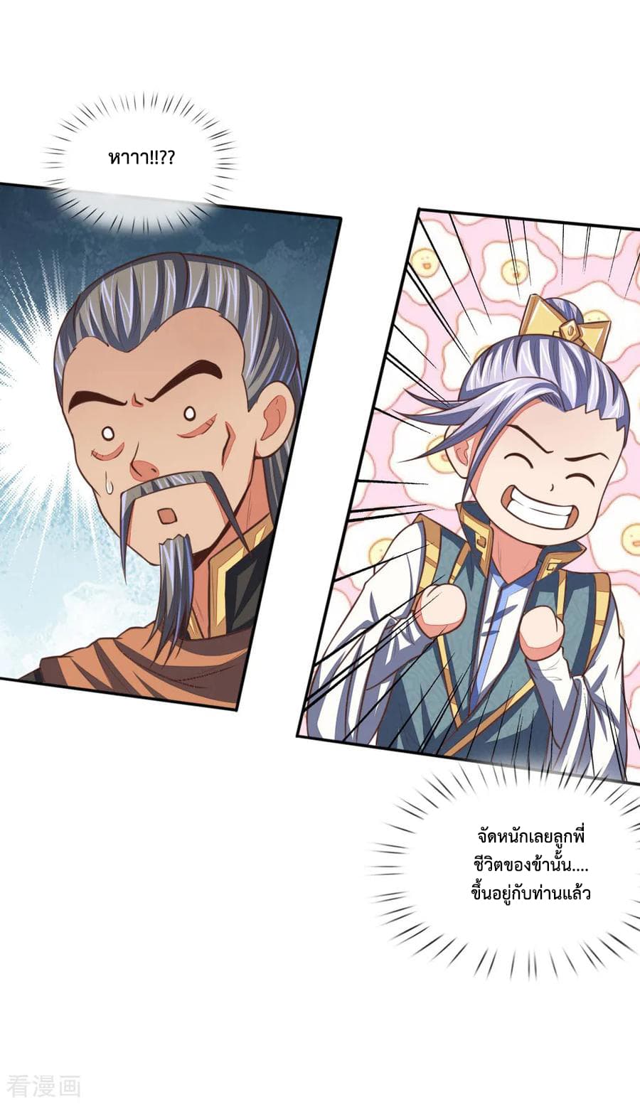 Shenwu Tianzun page 4