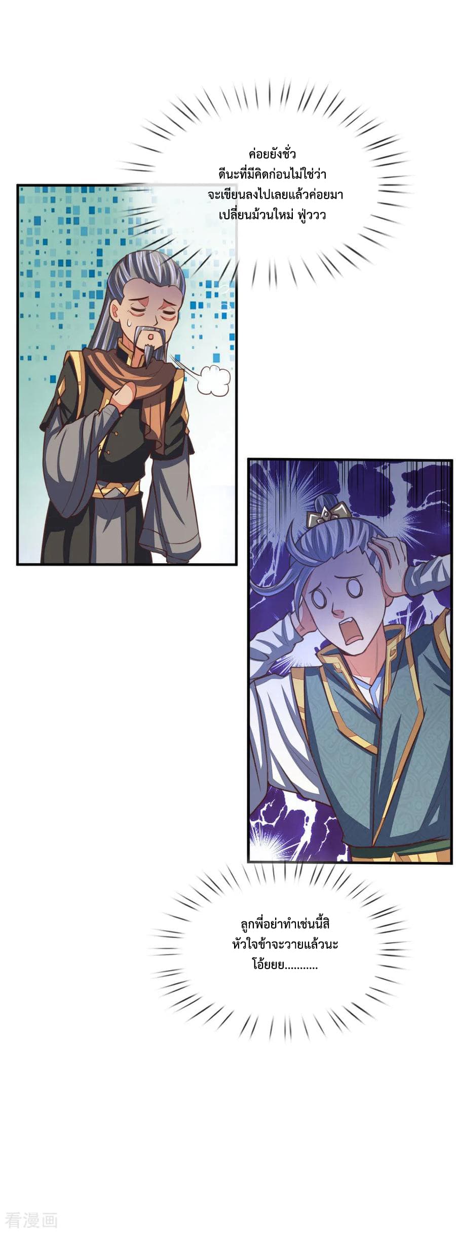 Shenwu Tianzun page 6