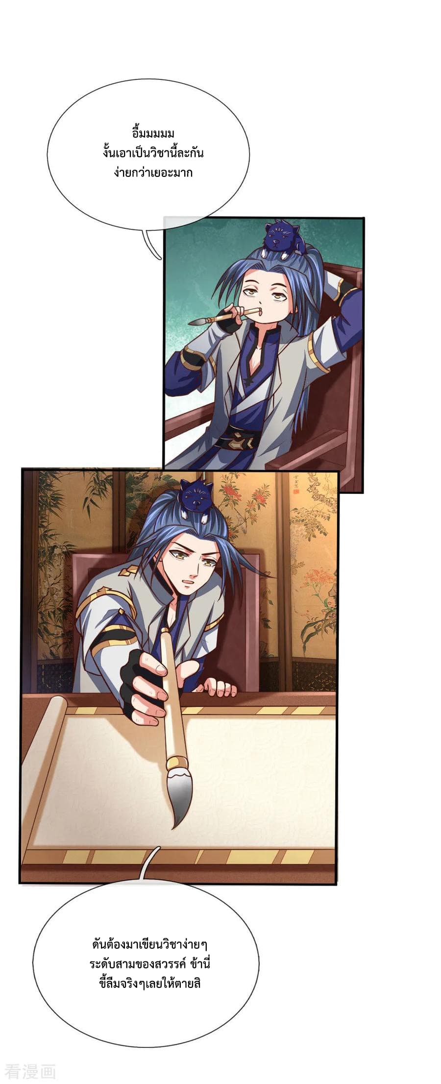 Shenwu Tianzun page 7