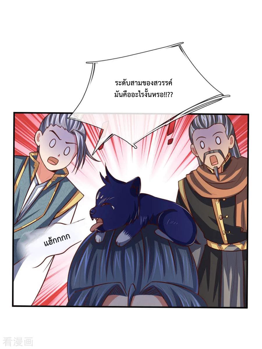 Shenwu Tianzun page 8