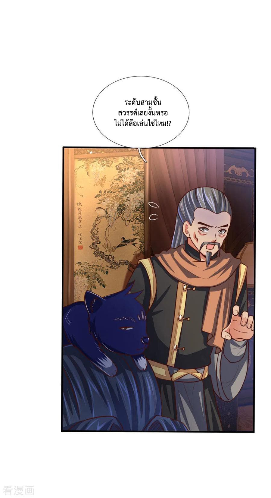 Shenwu Tianzun page 9
