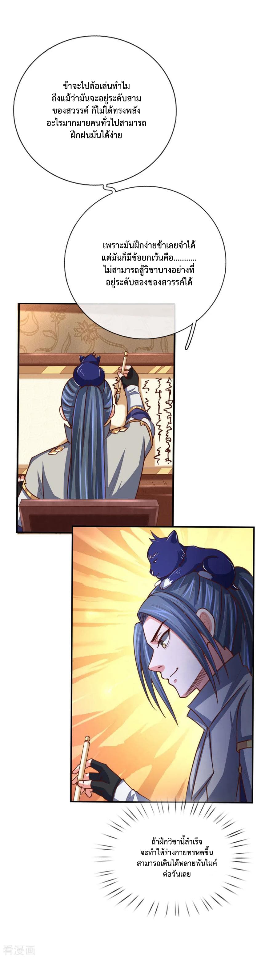 Shenwu Tianzun page 10