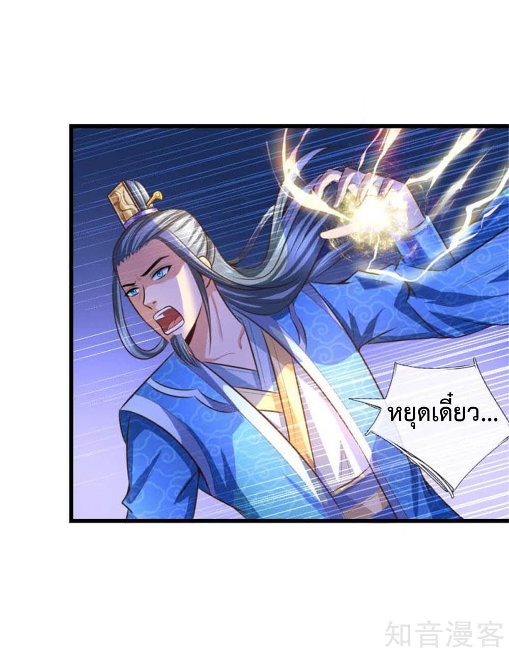 Shenwu Tianzun page 4