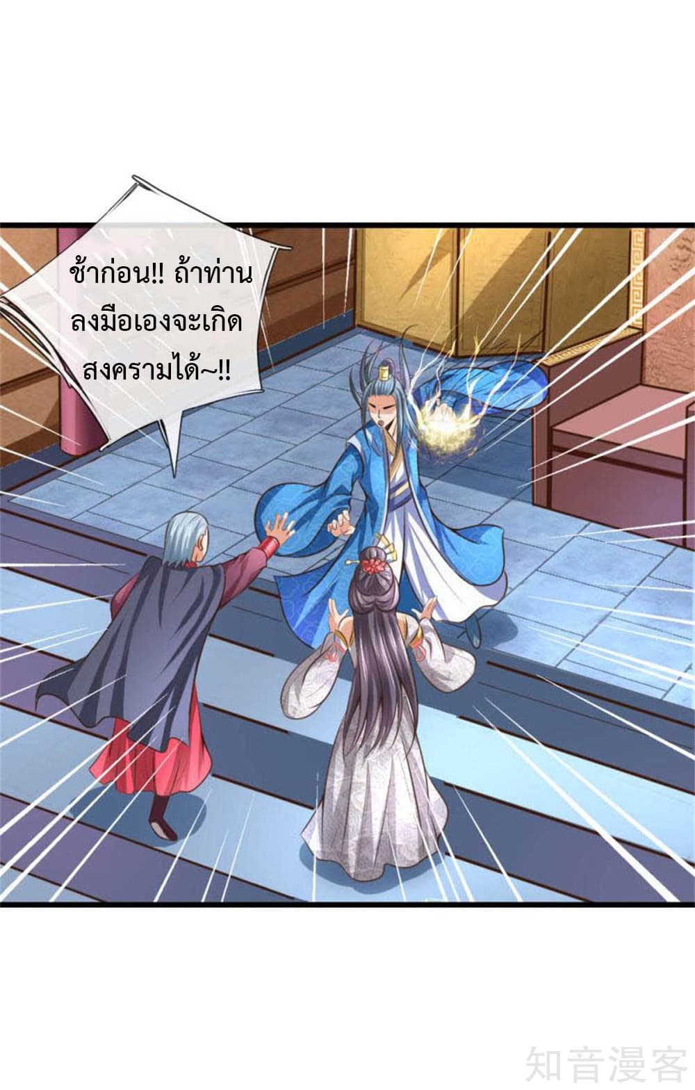 Shenwu Tianzun page 5