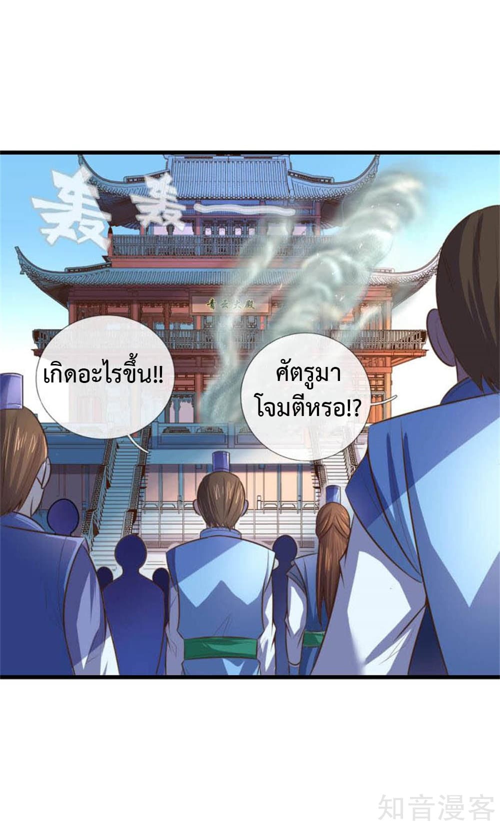 Shenwu Tianzun page 9