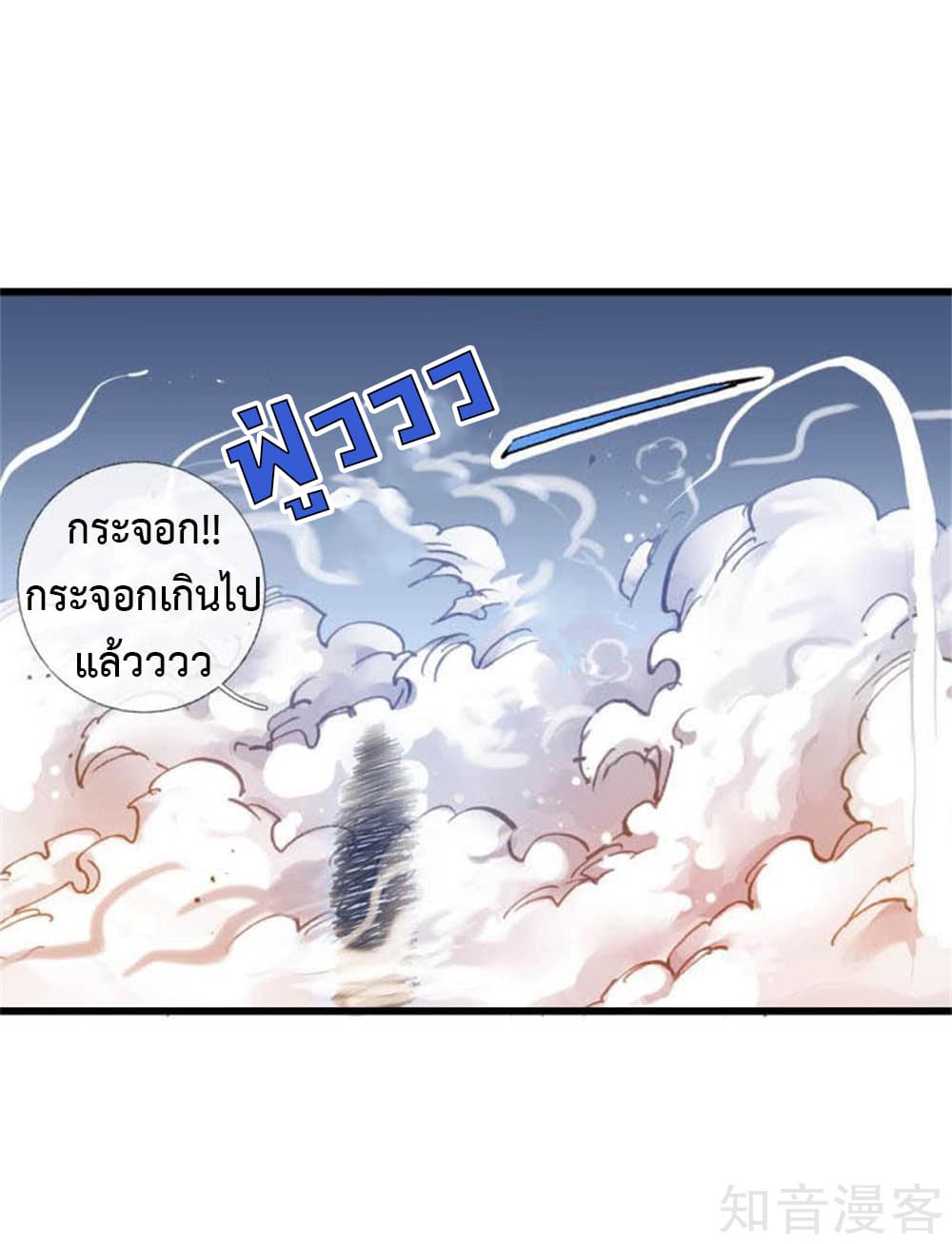 Shenwu Tianzun page 10