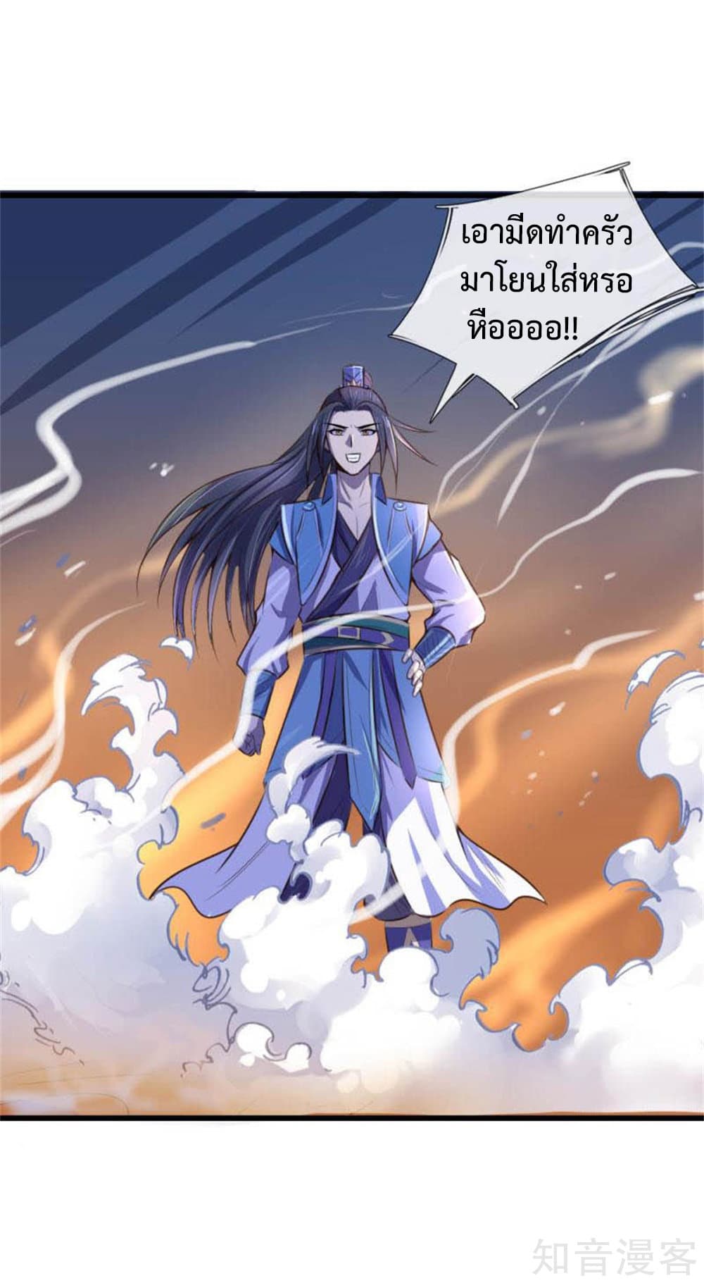 Shenwu Tianzun page 11
