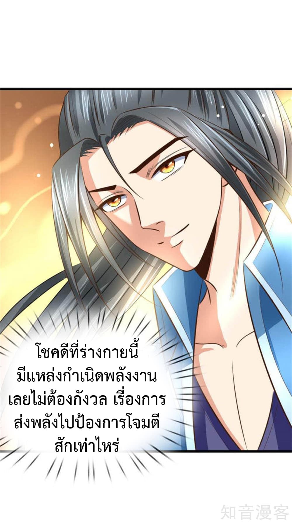 Shenwu Tianzun page 12