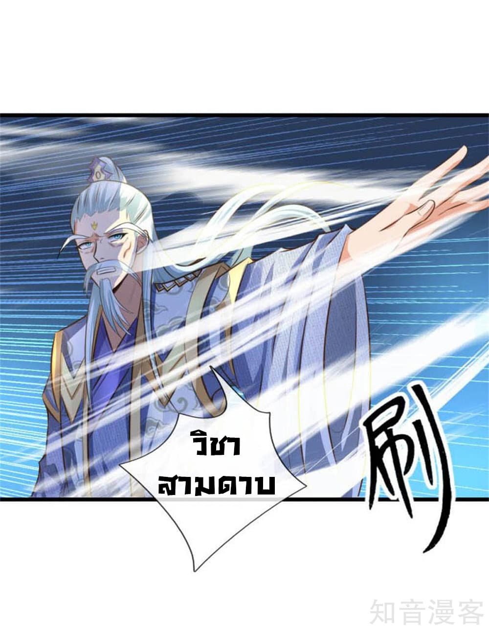 Shenwu Tianzun page 13
