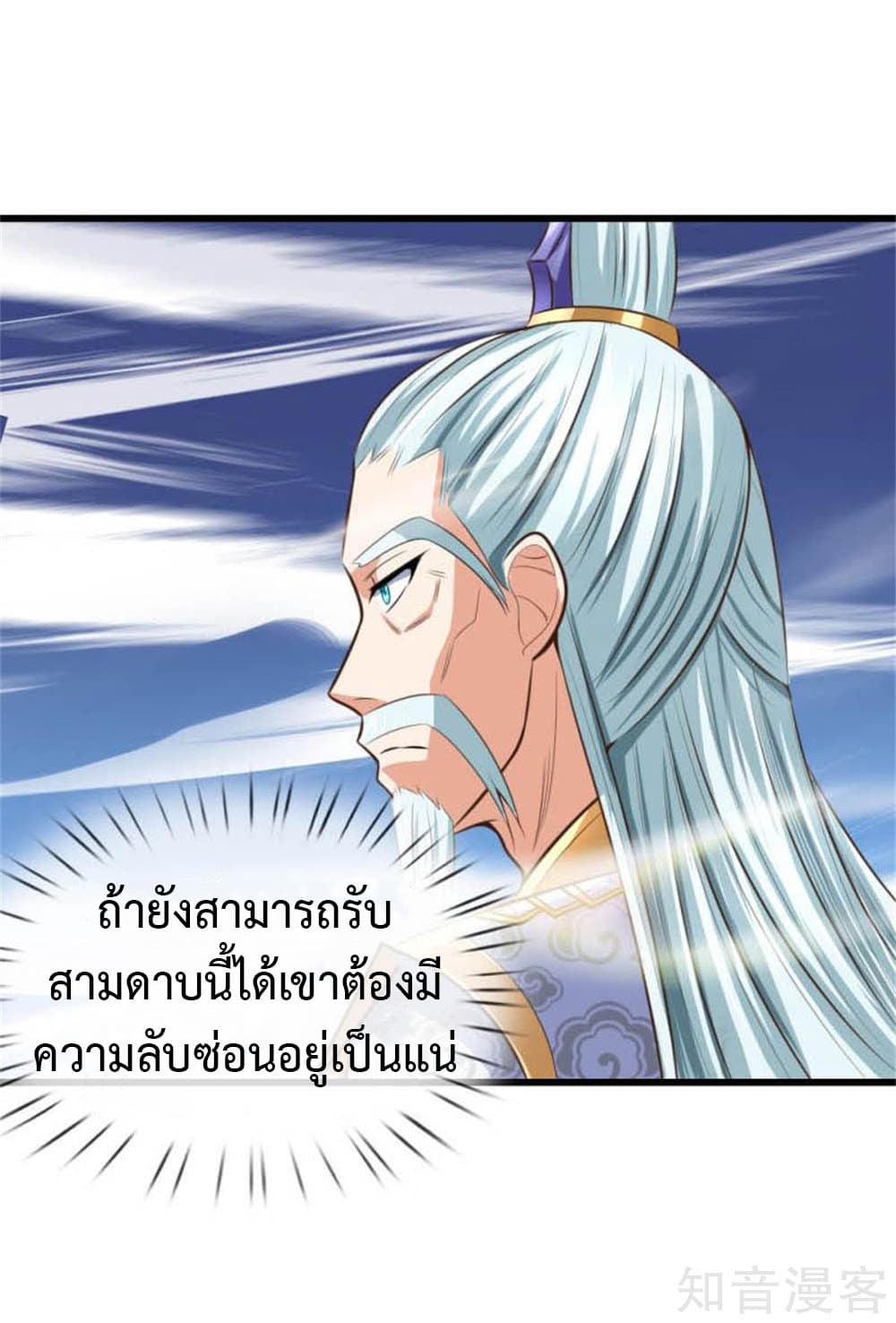 Shenwu Tianzun page 15