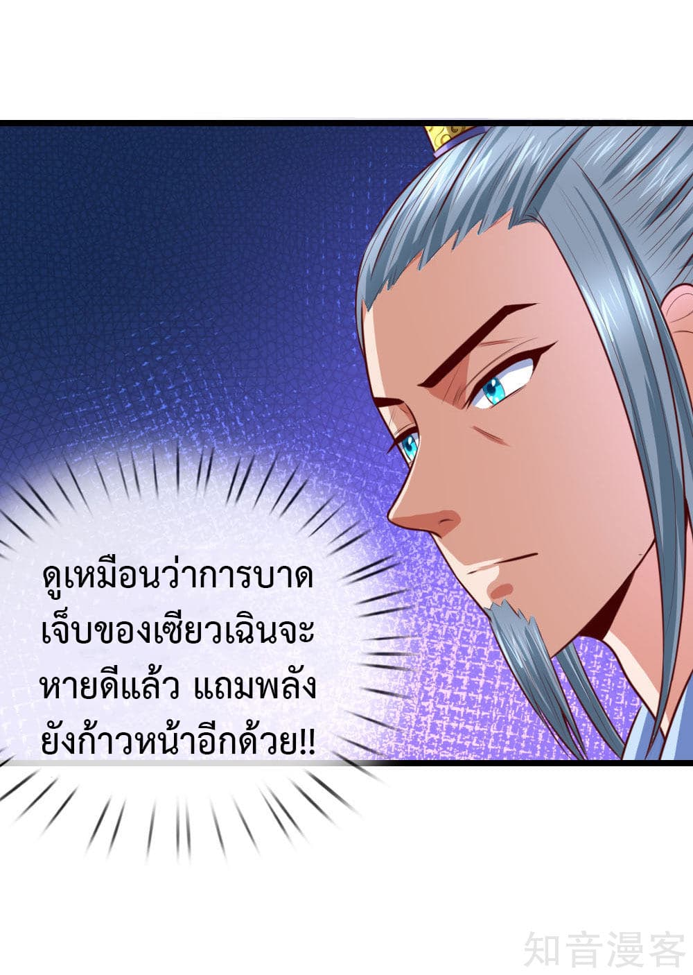 Shenwu Tianzun page 19