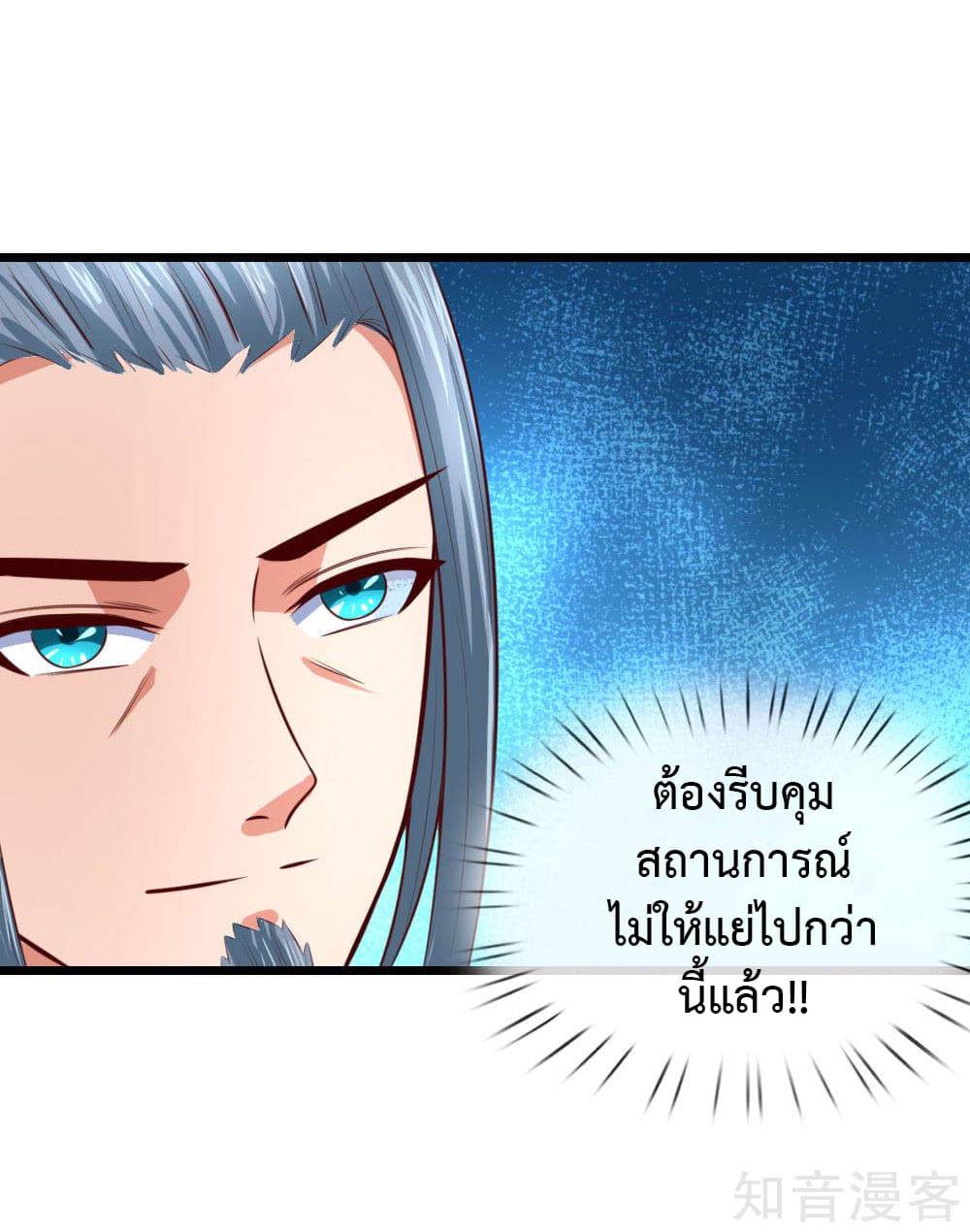 Shenwu Tianzun page 20