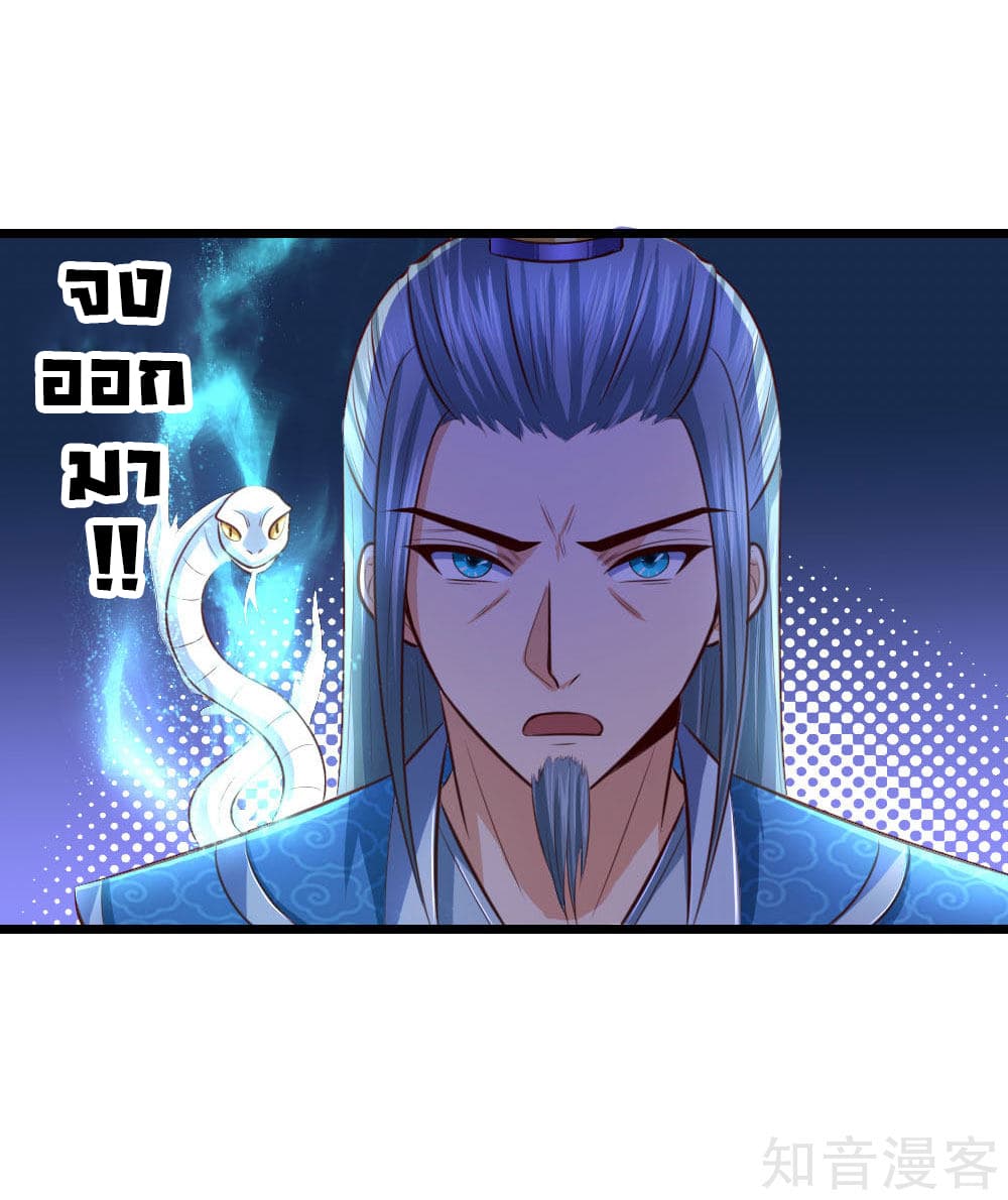 Shenwu Tianzun page 25
